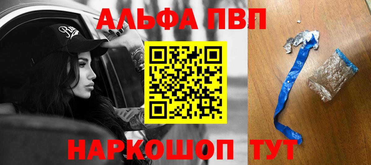 Шали  A PVP мука  APVP Crystall  Вход с VPN  APVP Соль 
