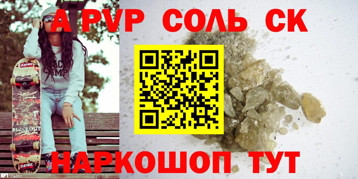 APVP Crystall Шали