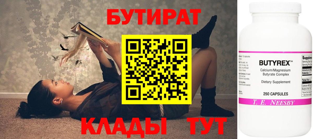 Бутират Butirat  Вход с VPN  Шали 