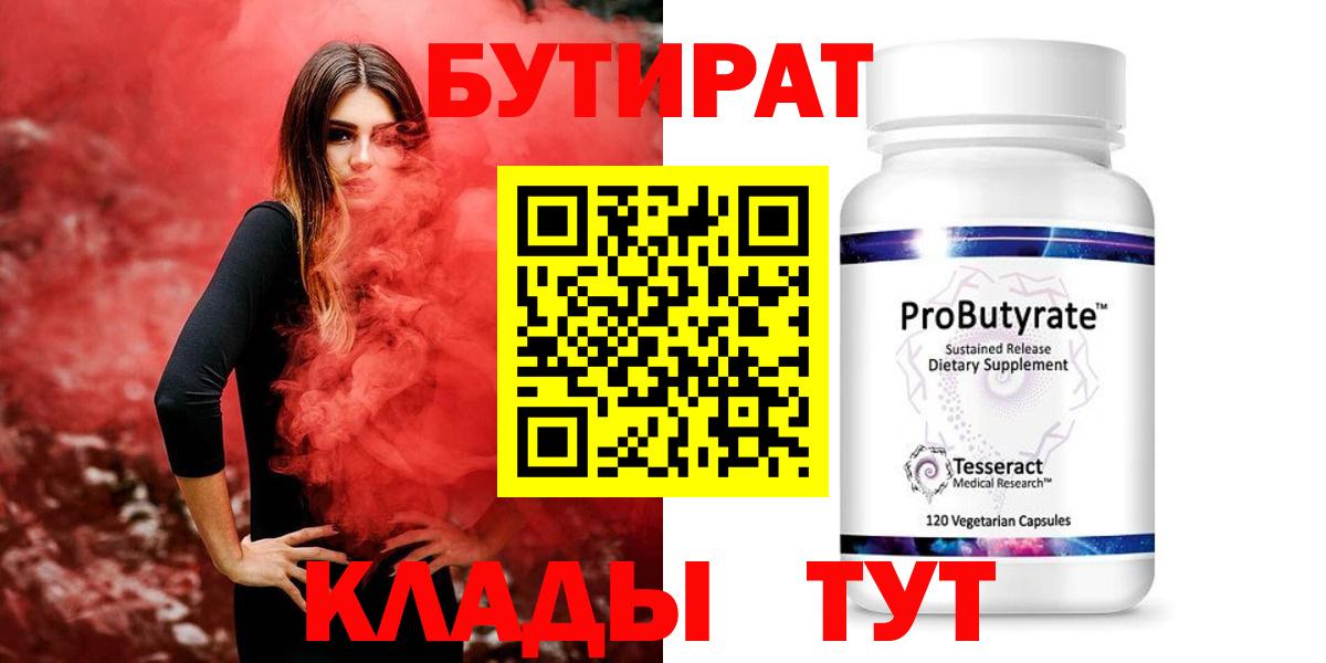 БУТИРАТ буратино Шали