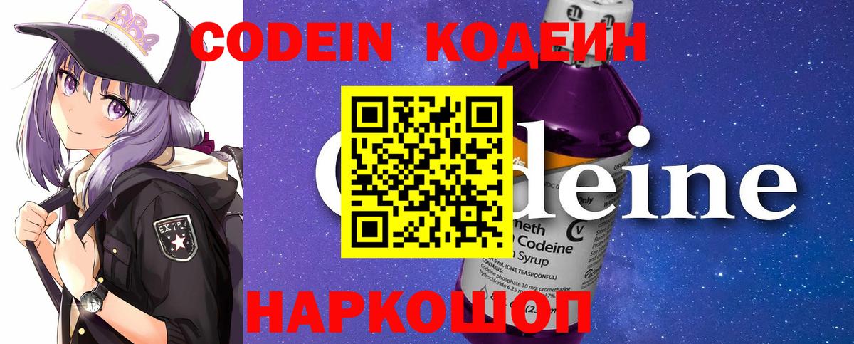 Кодеин Purple Drank  Вход с VPN  Шали 