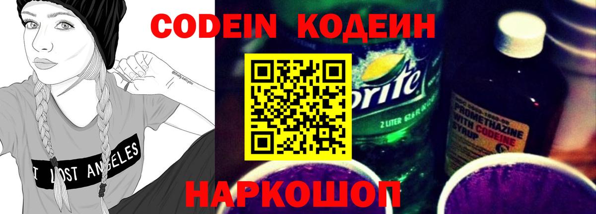 Кодеиновый сироп Lean Purple Drank Шали