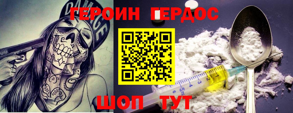 ГЕРОИН Heroin Шали