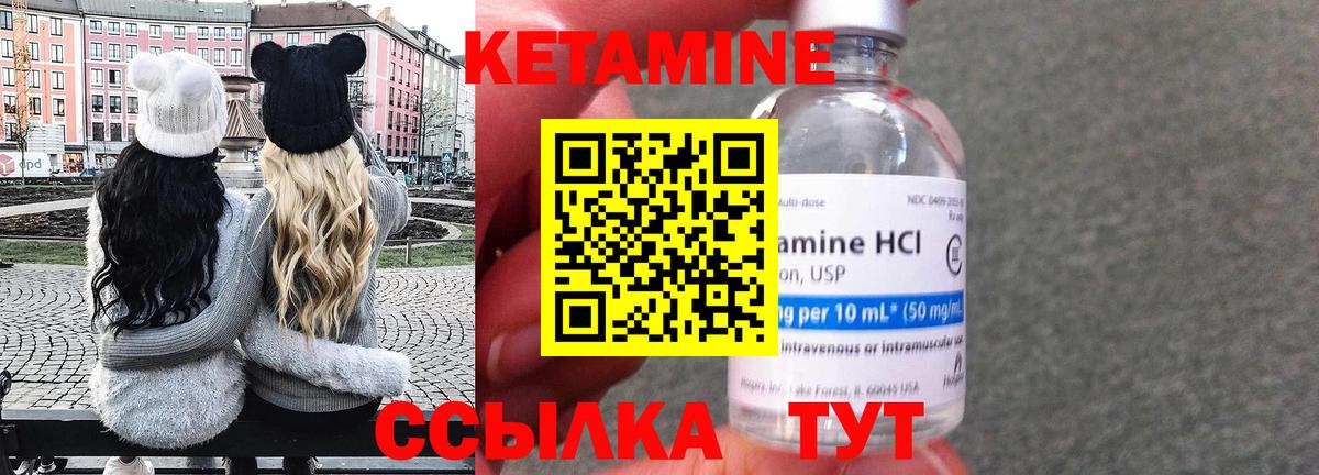 Кетамин ketamine Шали