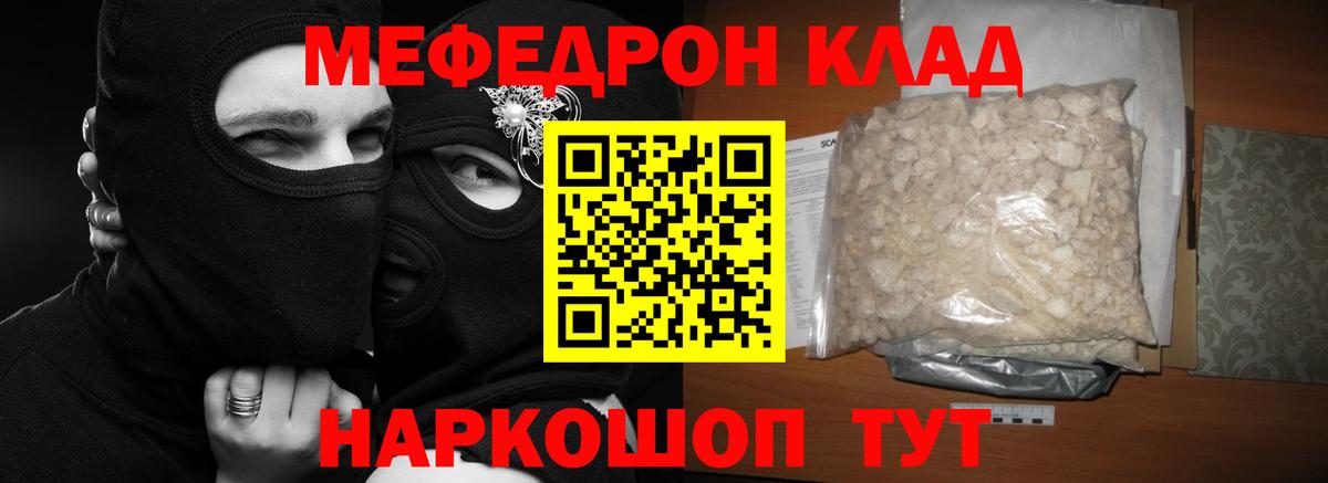 Меф мяу мяу мука Шали