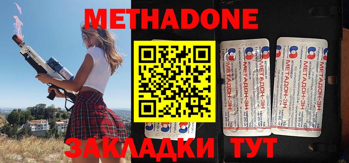 МЕТАДОН мёд  Метадон methadone  мориарти какой сайт  Вход с VPN  Шали 