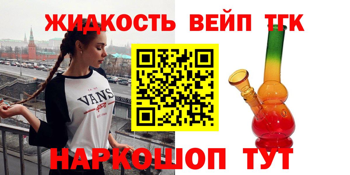 Дистиллят ТГК жижа  Вход с VPN  Шали  ТГК вейп 